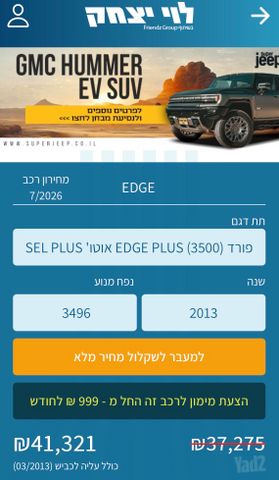 מודעת רכב פורד אדג'
