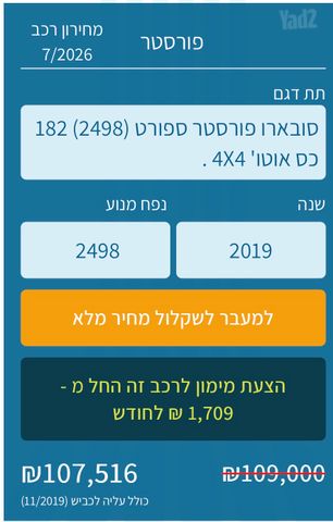 סובארו פורסטר