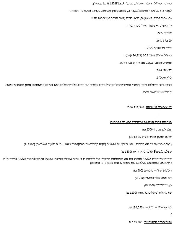 טויוטה קורולה