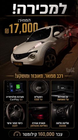 מודעת רכב ניסאן ג'וק