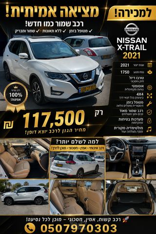 מודעת רכב ניסאן אקס טרייל