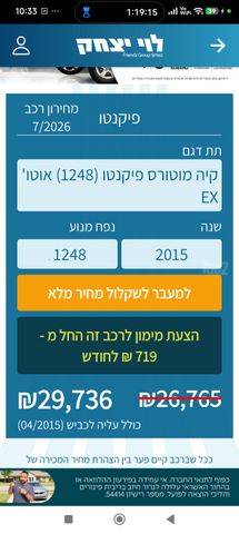 מודעת רכב קיה פיקנטו