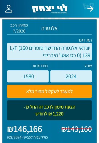 יונדאי אלנטרה