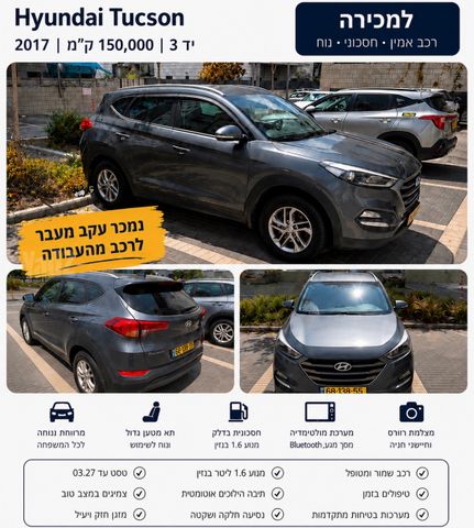 מודעת רכב יונדאי טוסון