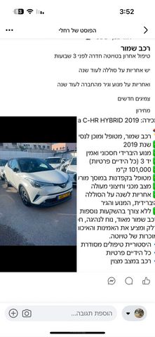 מודעת רכב טויוטה C-HR