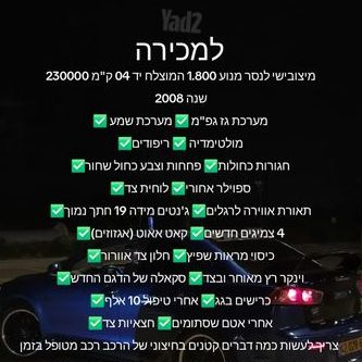 מודעת רכב מיצובישי לנסר