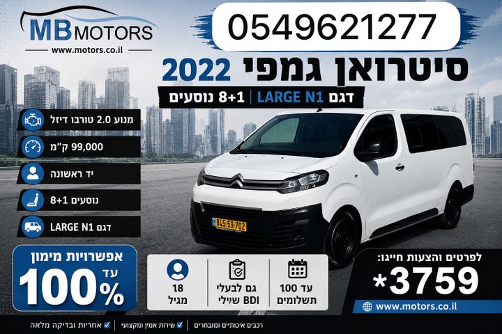 מודעת רכב סיטרואן ג'אמפי