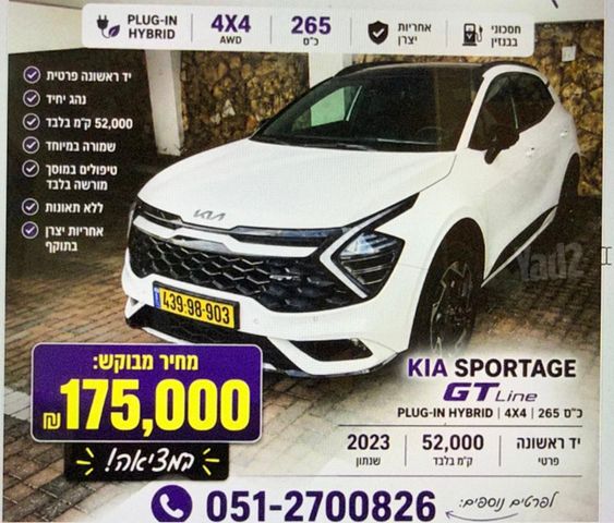 מודעת רכב קיה ספורטז'
