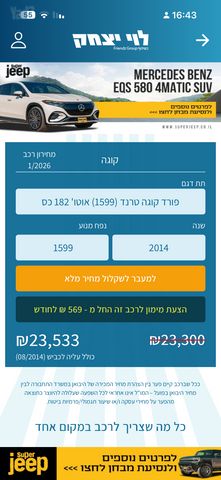 מודעת רכב פורד קוגה