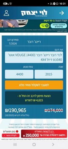 מודעת רכב לנד רובר ריינג' רובר