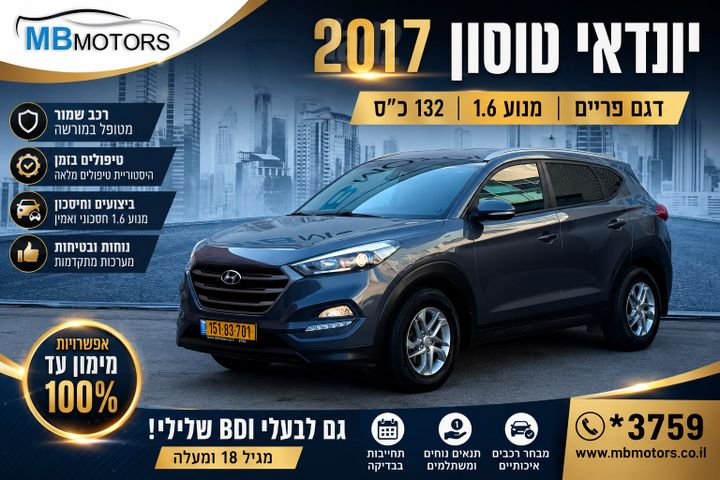 מודעת רכב יונדאי טוסון