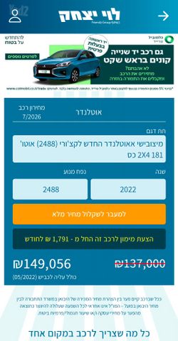 מיצובישי אאוטלנדר