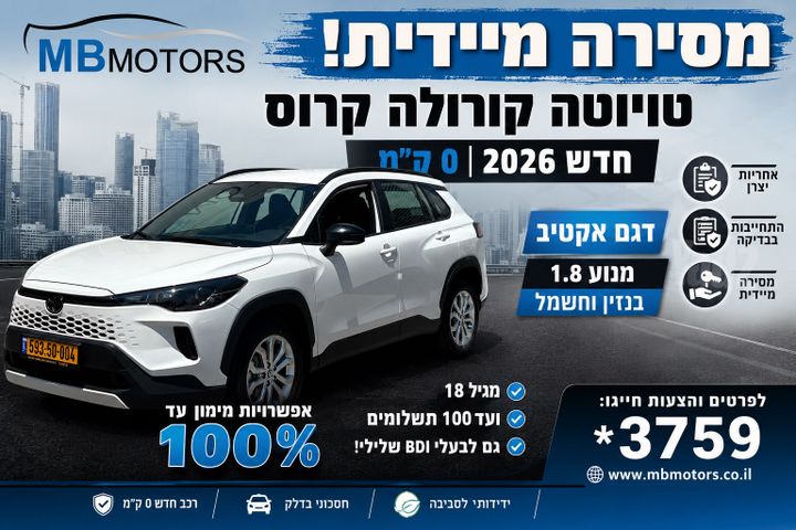 מודעת רכב טויוטה קורולה קרוס
