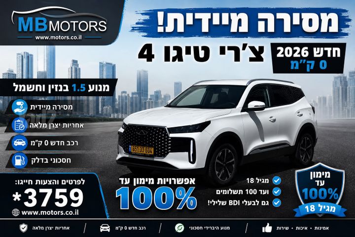 מודעת רכב צ׳רי טיאגו 4 פרו