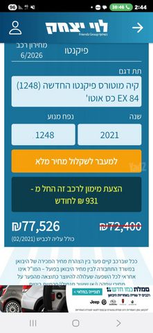 מודעת רכב קיה פיקנטו