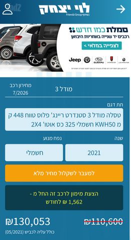 טסלה מודל 3