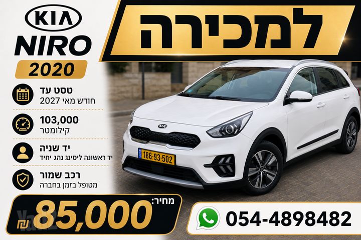 מודעת רכב קיה נירו