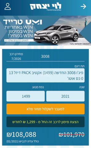 פיג'ו 3008