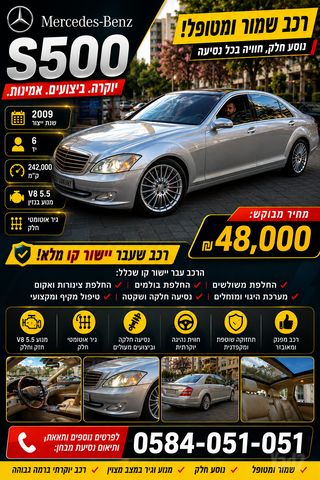 מודעת רכב מרצדס-בנץ S-class