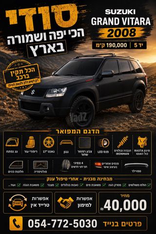 מודעת רכב סוזוקי גרנד ויטרה