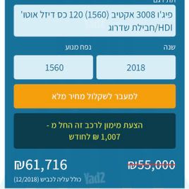 פיג'ו 3008