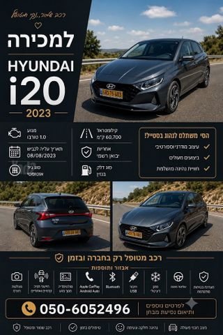 מודעת רכב יונדאי i20