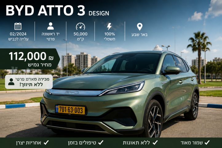 מודעת רכב בי.ווי.די אטו 3