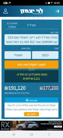 מודעת רכב טסלה מודל Y