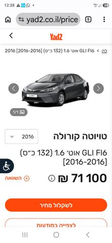 טויוטה קורולה