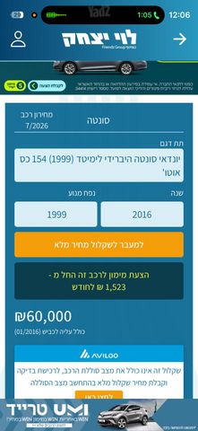 מודעת רכב יונדאי סונטה