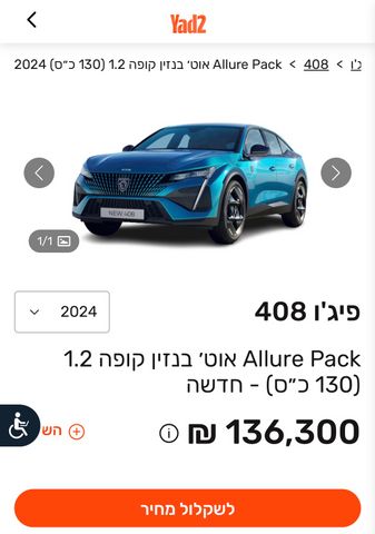 408 Allure Pack אוט׳ בנזין קופה 1.2 (130 כ״ס)