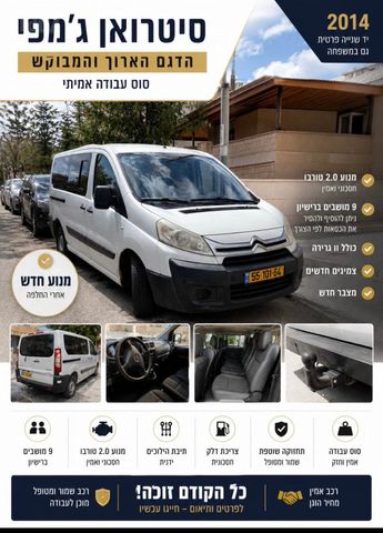 מודעת רכב סיטרואן ג'אמפי