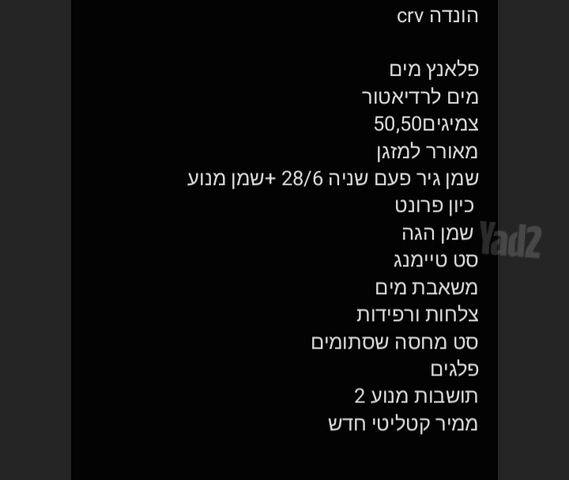 הונדה CR-V