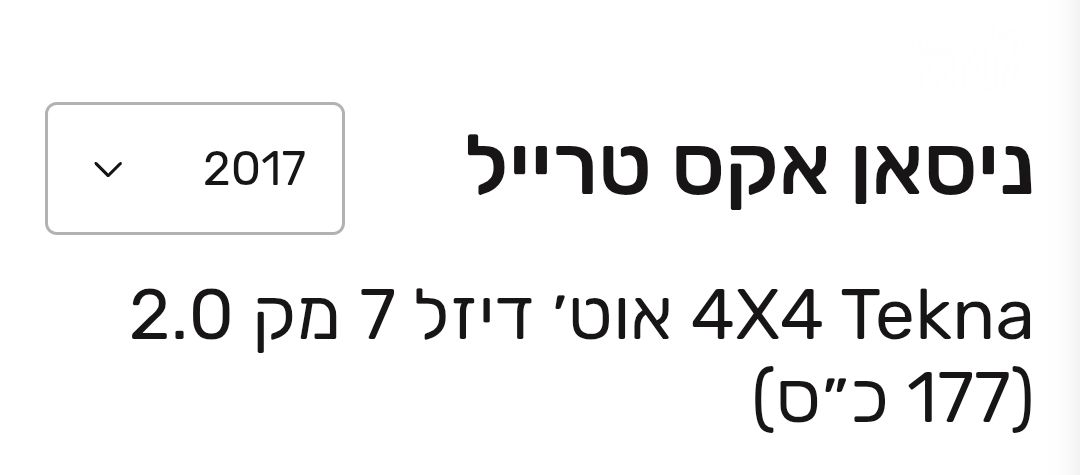 ניסאן אקס טרייל