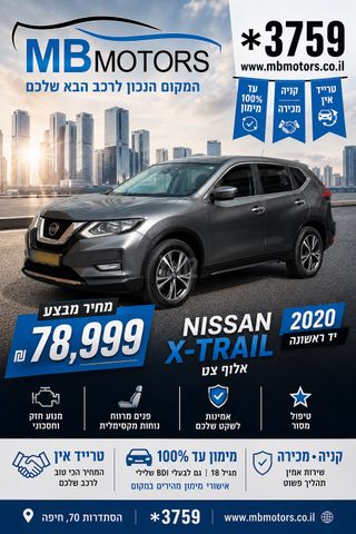 מודעת רכב ניסאן אקס טרייל
