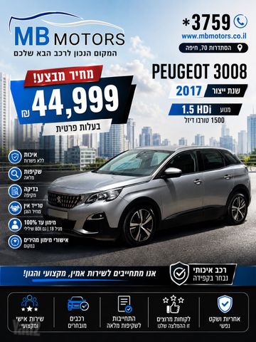 מודעת רכב פיג'ו 3008