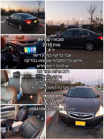 מודעת רכב סובארו B4/לגאסי