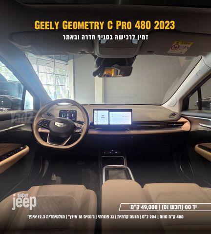 ג׳ילי Geometry C