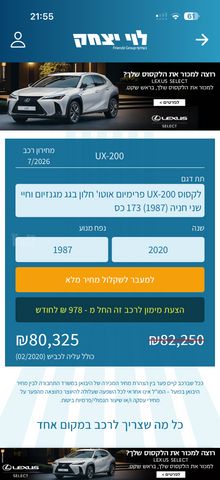 UX Premium Mi 200 אוט׳ 2.0 (173 כ״ס)