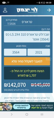 שברולט טראוורס