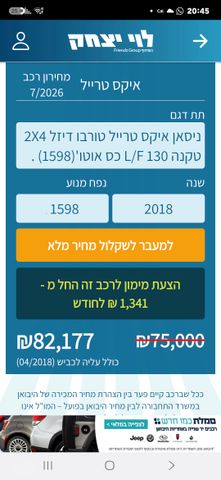 ניסאן אקס טרייל