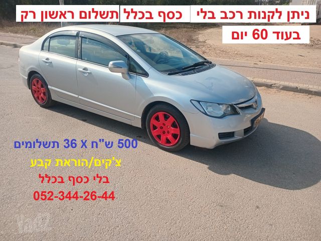 מודעת רכב הונדה סיוויק