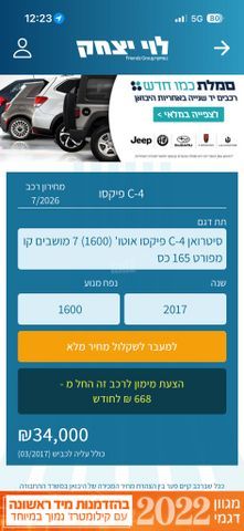 סיטרואן C4 פיקאסו