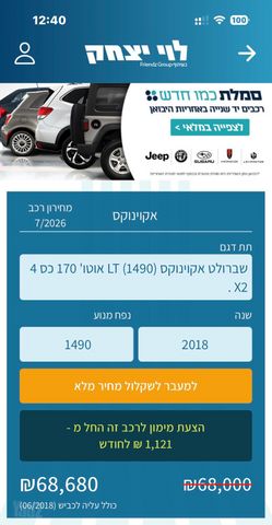 שברולט אקווינוקס