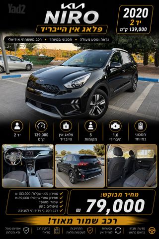 מודעת רכב קיה נירו