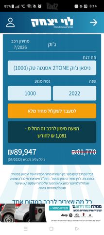 ניסאן ג'וק
