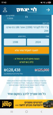 צ׳רי FX