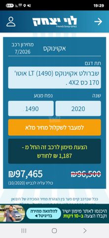 שברולט אקווינוקס