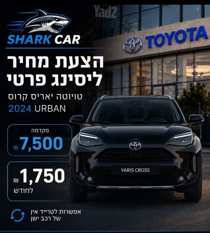 מודעת רכב טויוטה יאריס קרוס