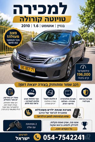 מודעת רכב טויוטה קורולה